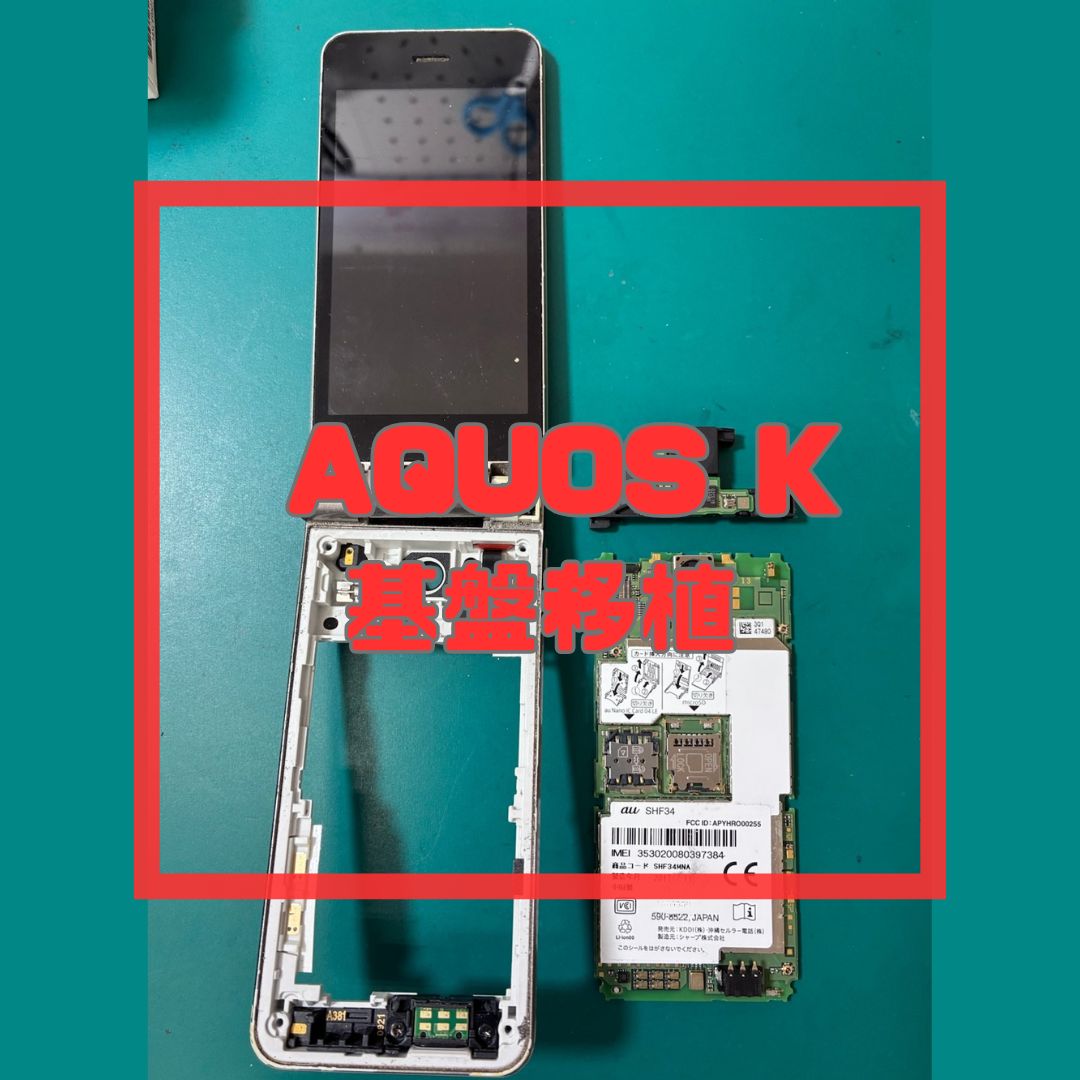 ガラホの修理をご相談頂きました！【スマホ修理工房コーナン摂津鳥飼西店】